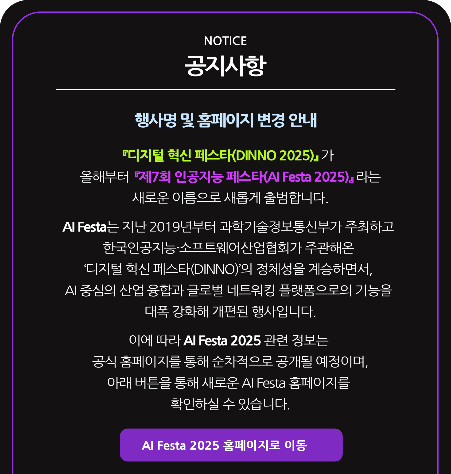AI 페스타 운영사무국
