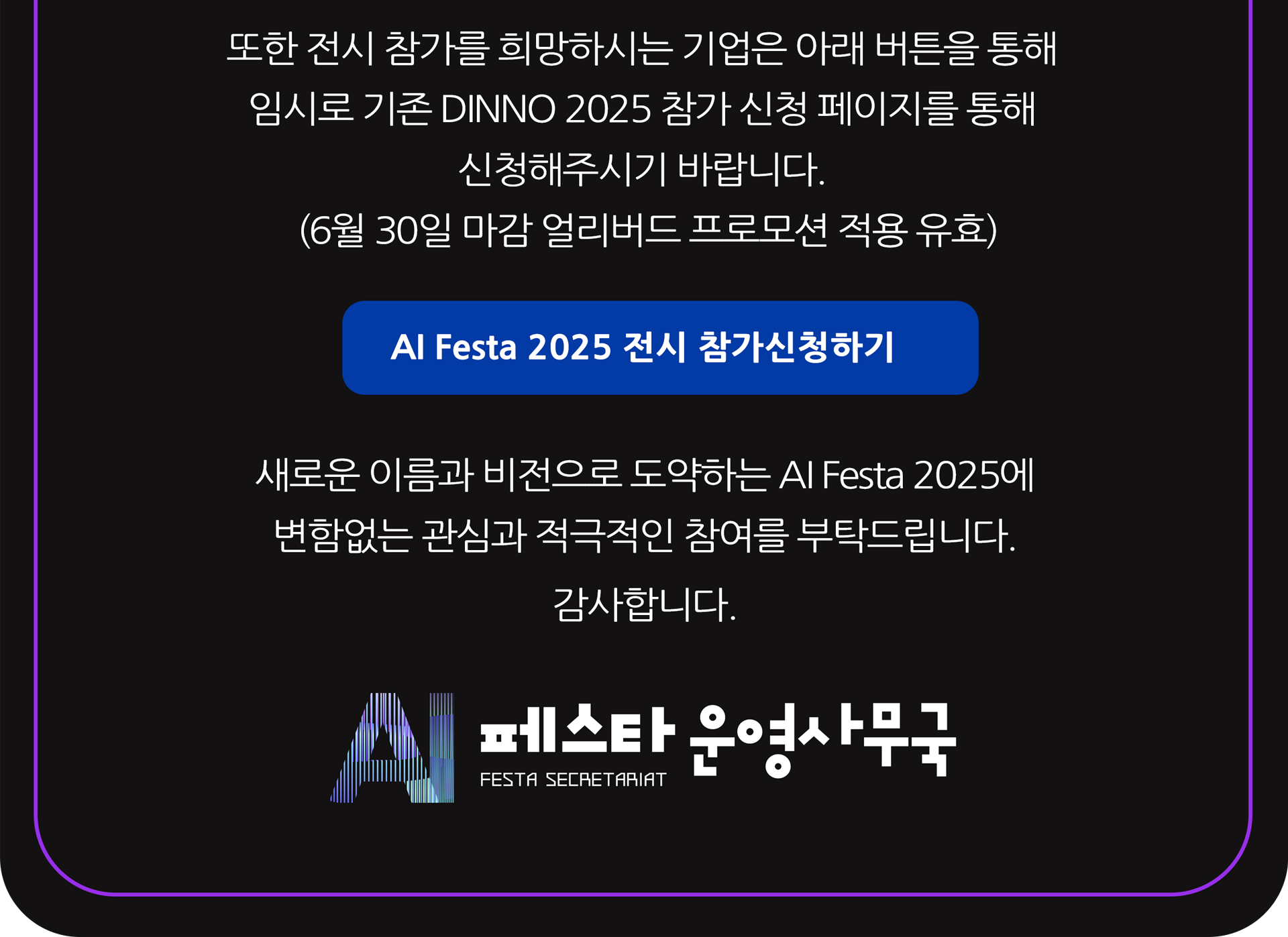 AI 페스타 운영사무국